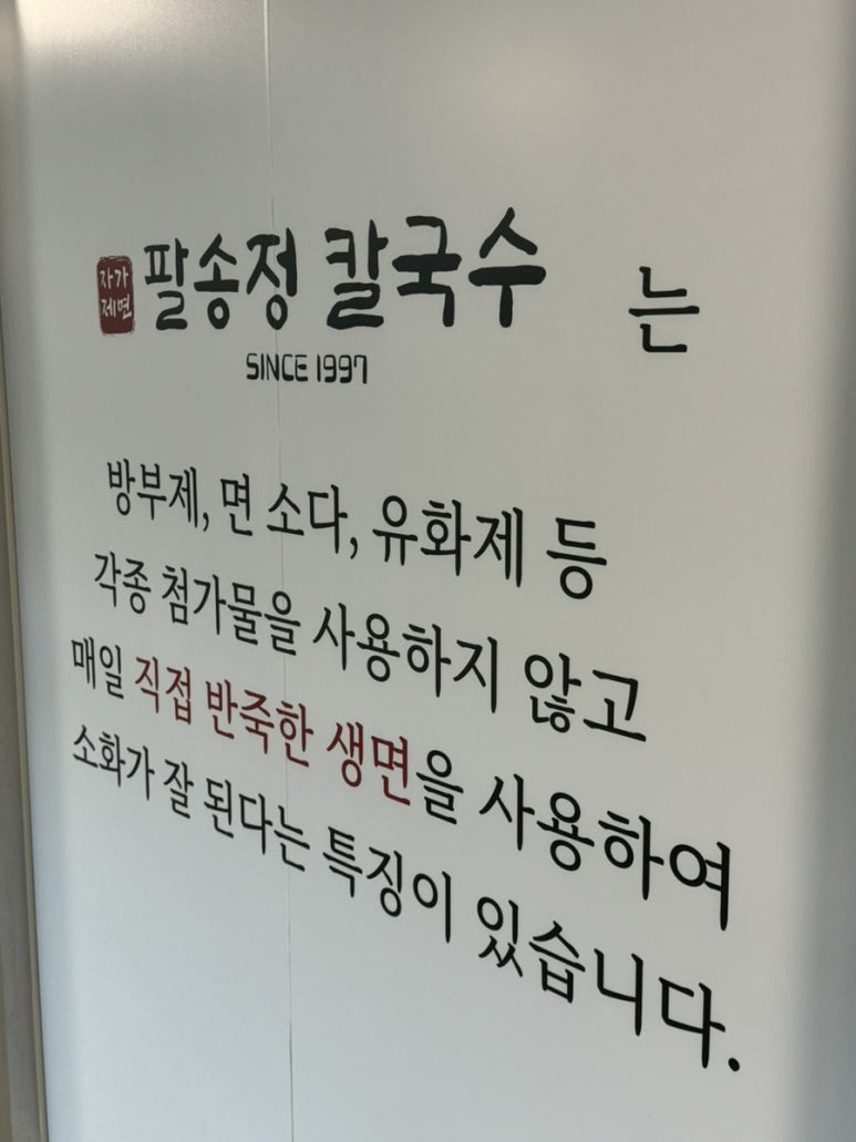 팔송정칼국수 이미지