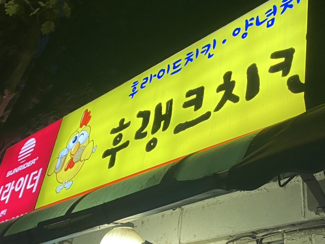 후랭크치킨 이미지