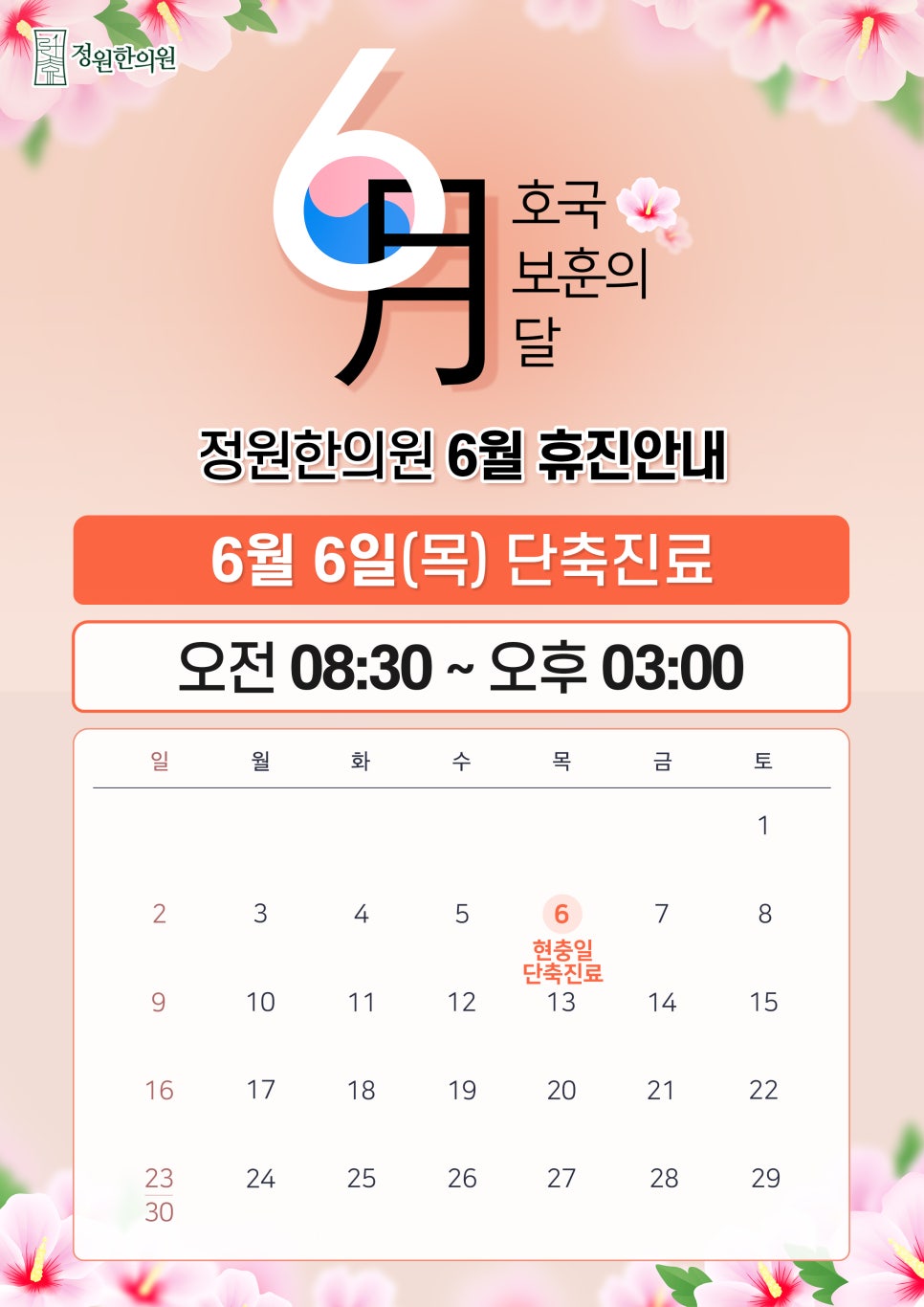 정원한의원 이미지