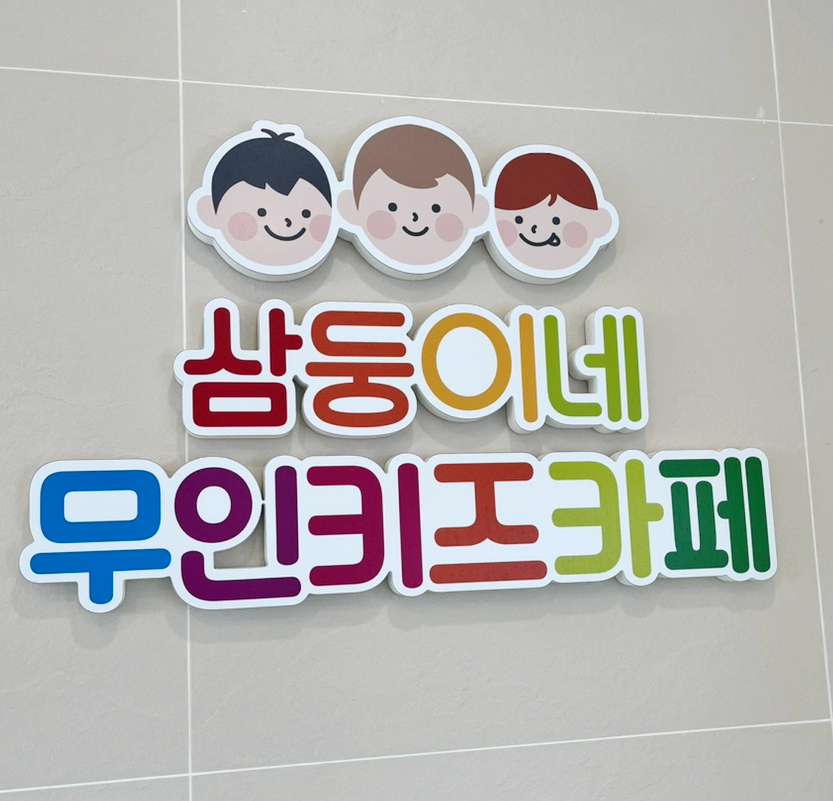 부산진키즈 이미지