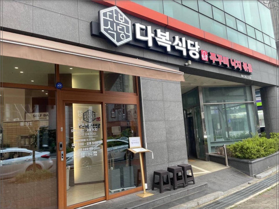 다복식당 이미지