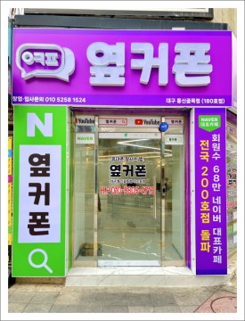대구휴대폰성지옆커폰통신골목점 이미지