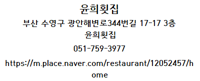 윤희횟집 이미지