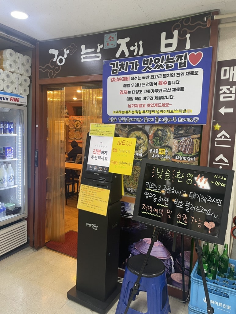 강남수제비&강남식당 이미지