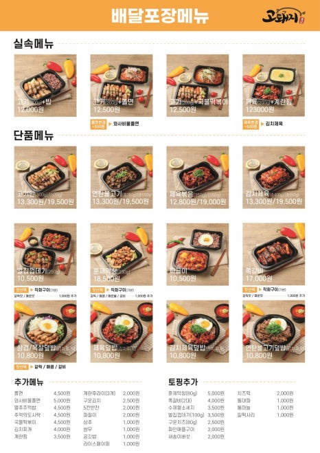 프리미엄쫄면삼겹고돼지 이미지
