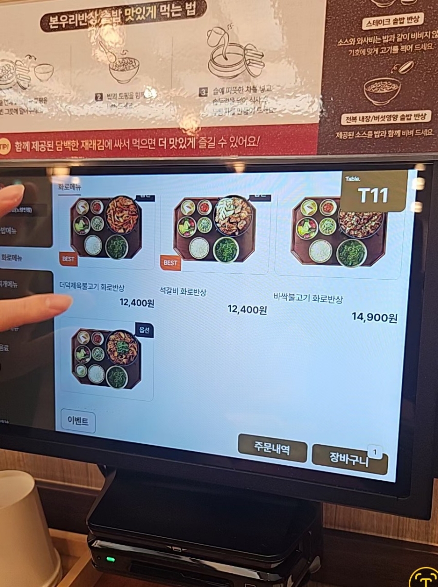 본우리반상 노량진점 이미지