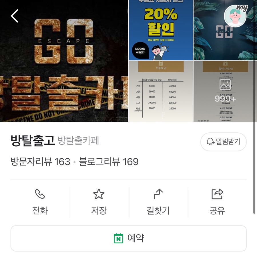 방탈출고 이미지