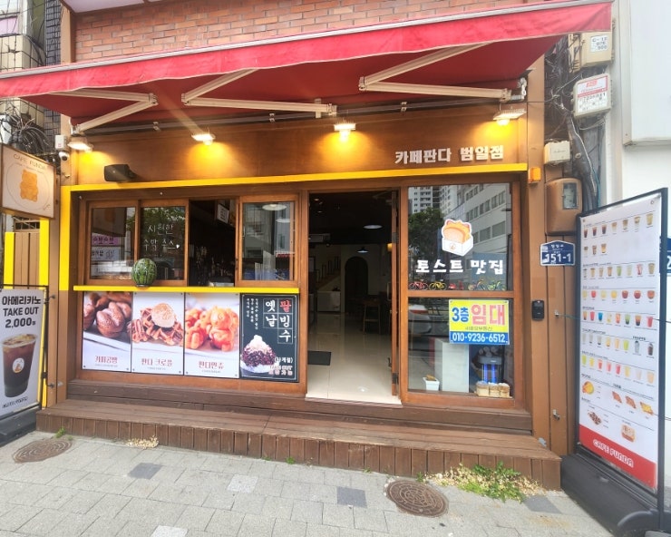 카페판다범일점 이미지