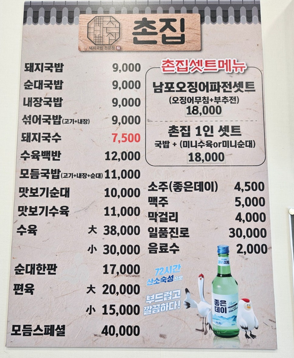 촌집 돼지국밥전문점 이미지