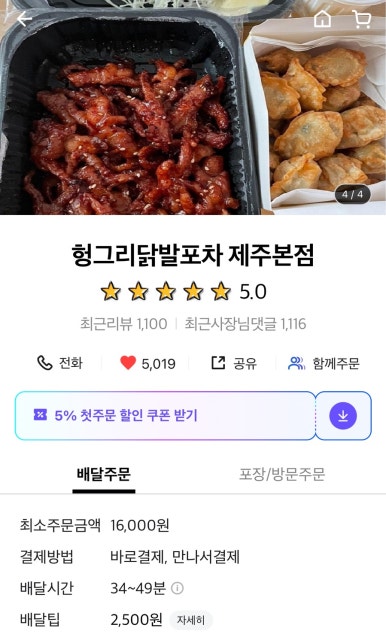 헝그리닭발포차 이미지