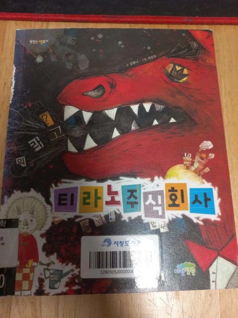 주식회사 티라노 이미지