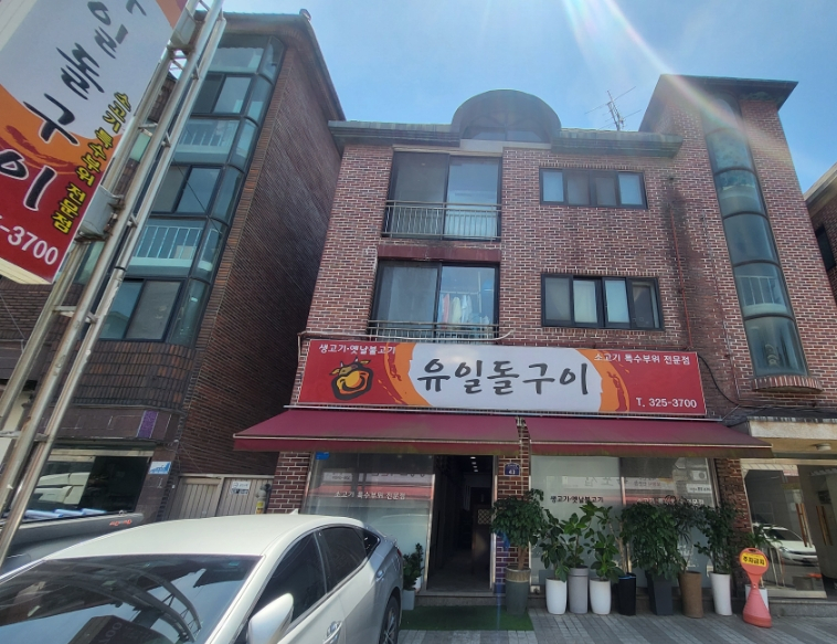 유일돌구이 이미지