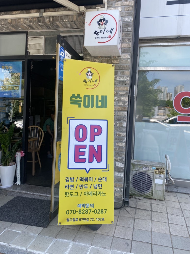 쑥이네 떡볶이 이미지