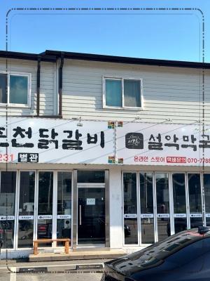 웰빙막국수 이미지