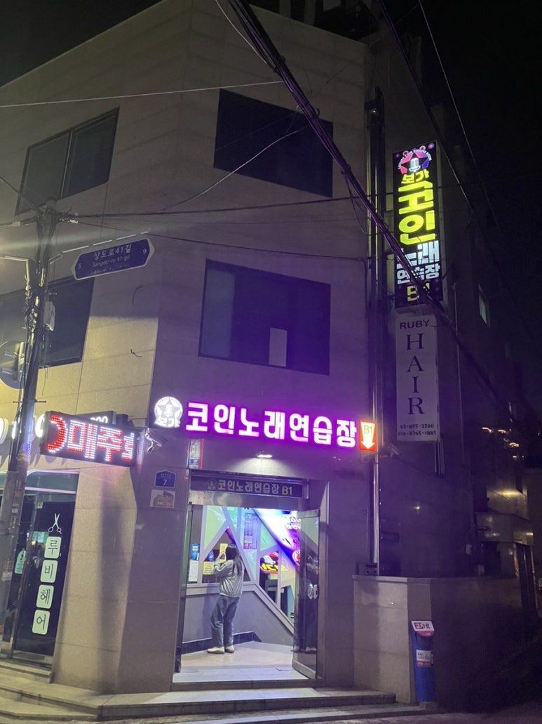 보가코인노래연습장 이미지