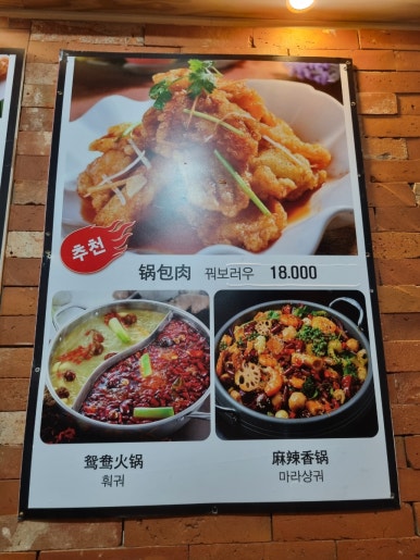 마라탕멘보샤훠궈 이미지