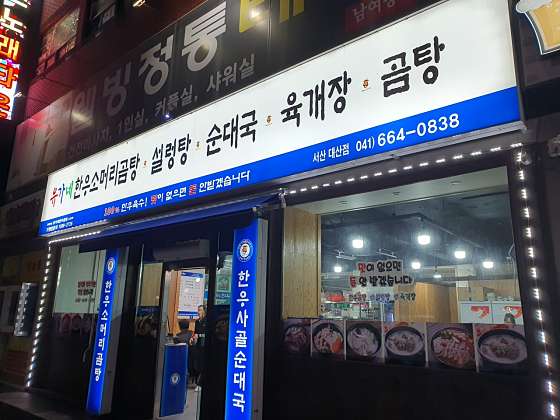 유가네한우곰탕 대산점 이미지
