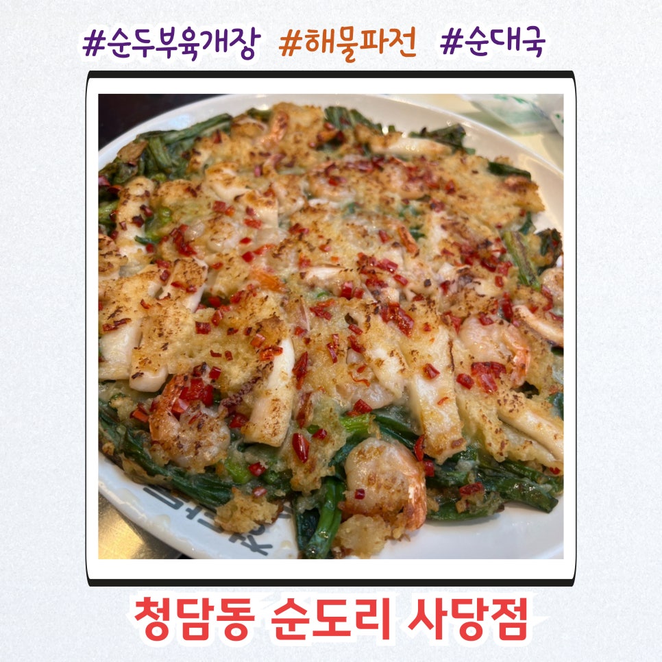 청담동 순도리 사당점 이미지