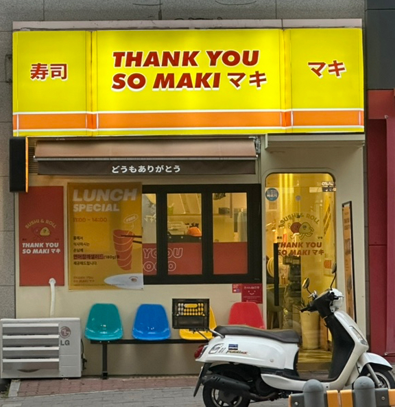 땡큐쏘마키 이동점 이미지