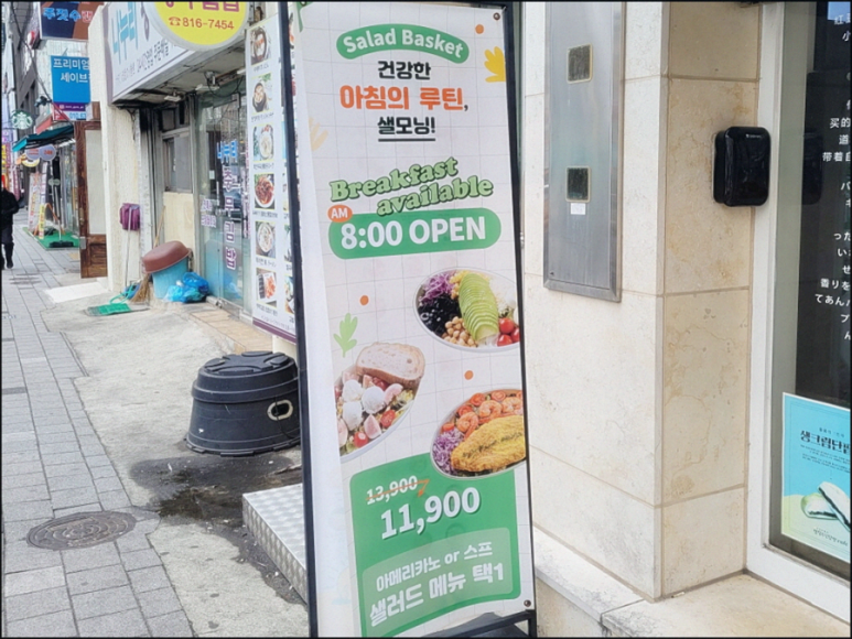 샐러드와친구들 이미지