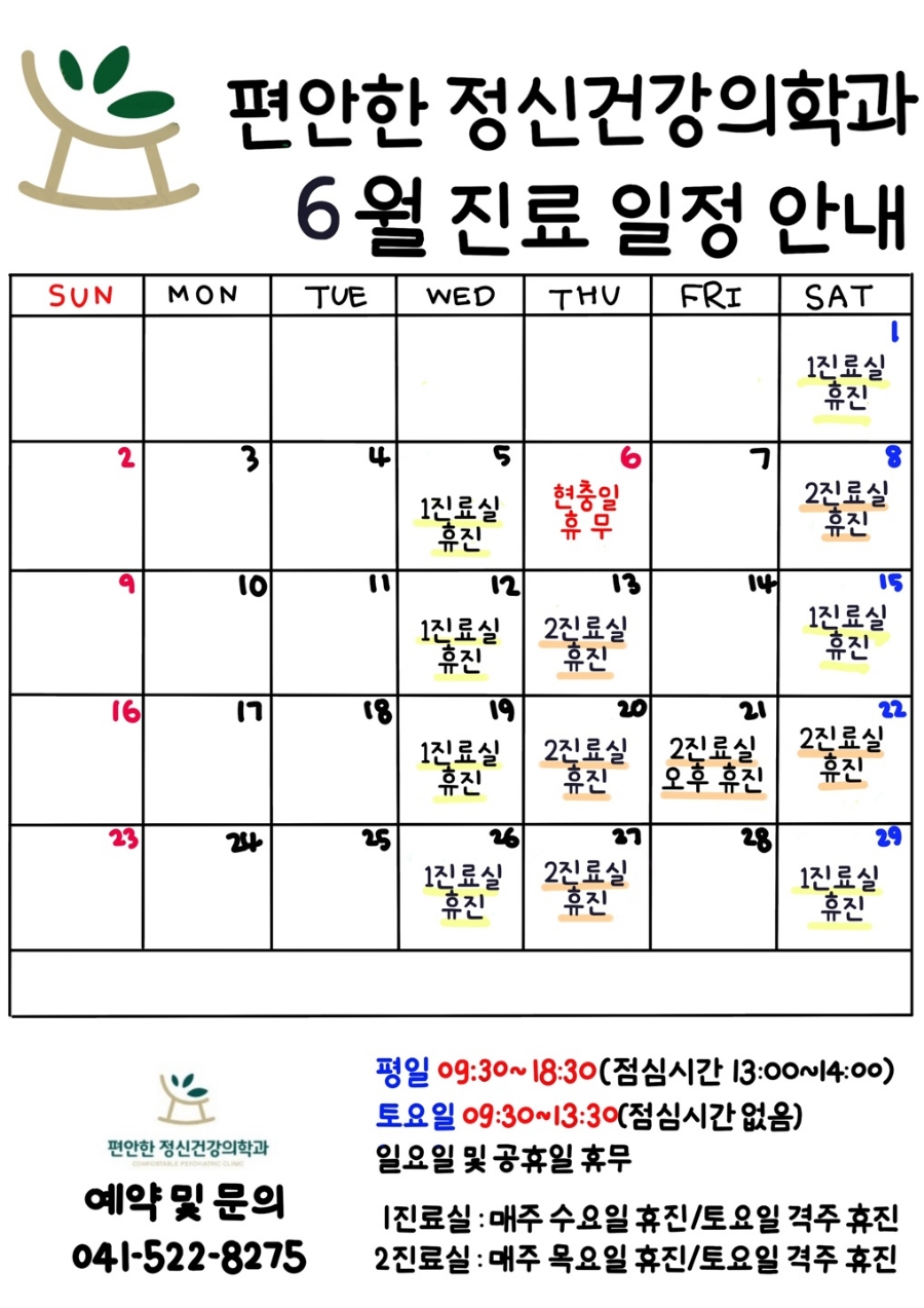 편안한정신건강의학과의원 이미지