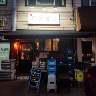 이자카야하나미치 이미지
