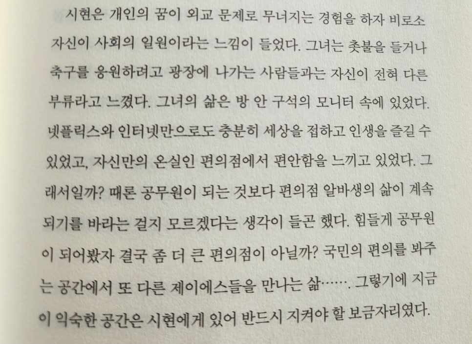 불편한 편의점 줄거리