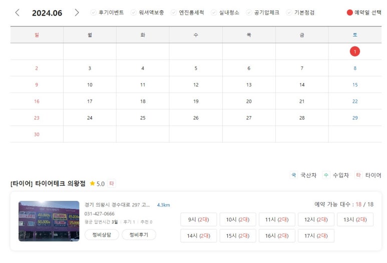 타이어공임나라 이미지