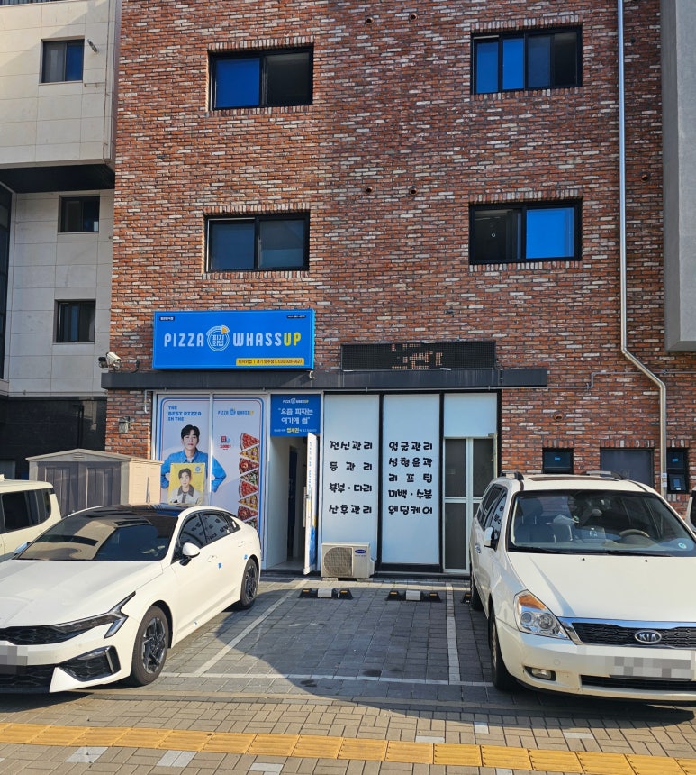 피자와썹양주점 이미지