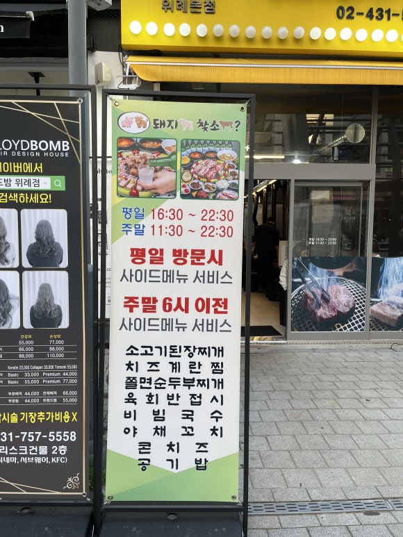 돼지찾소위례 이미지