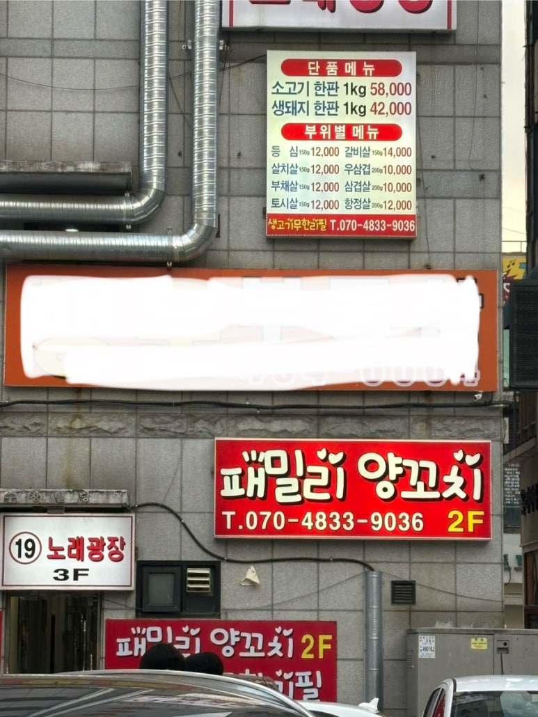 패밀리양꼬치생고기무한리필 이미지