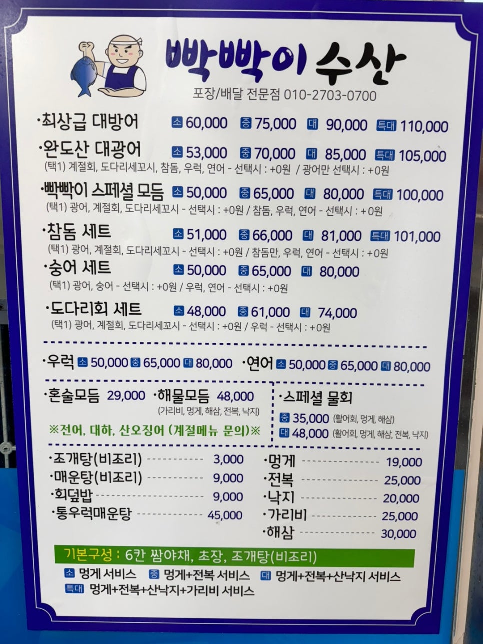 빡빡이수산 이미지