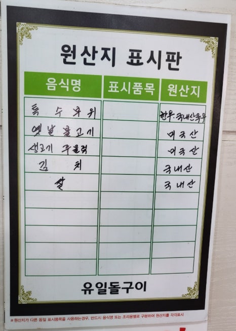 유일돌구이 이미지