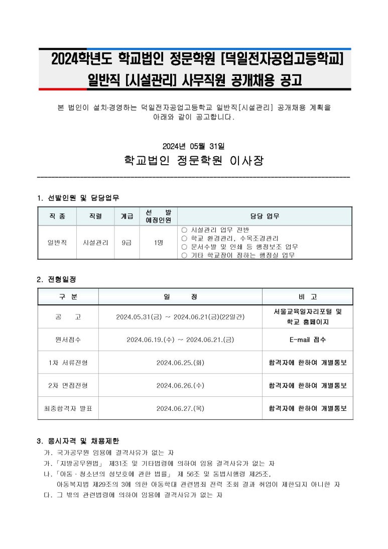 덕일전자공업고등학교 이미지
