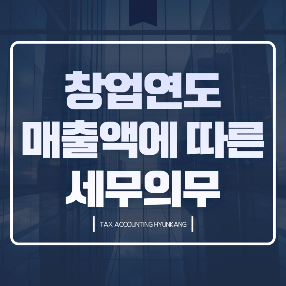 세무회계현강 이미지