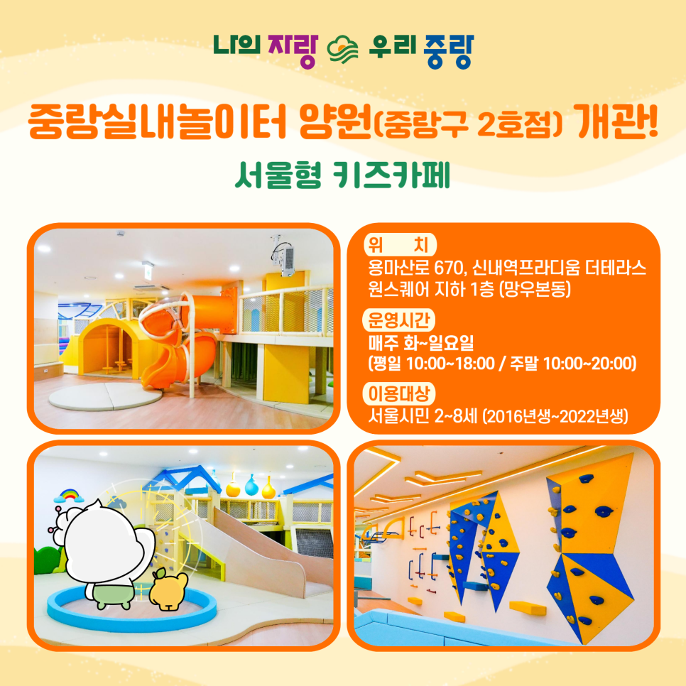 중랑 실내놀이터 이미지