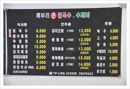 맛있는손칼국수수제비 이미지