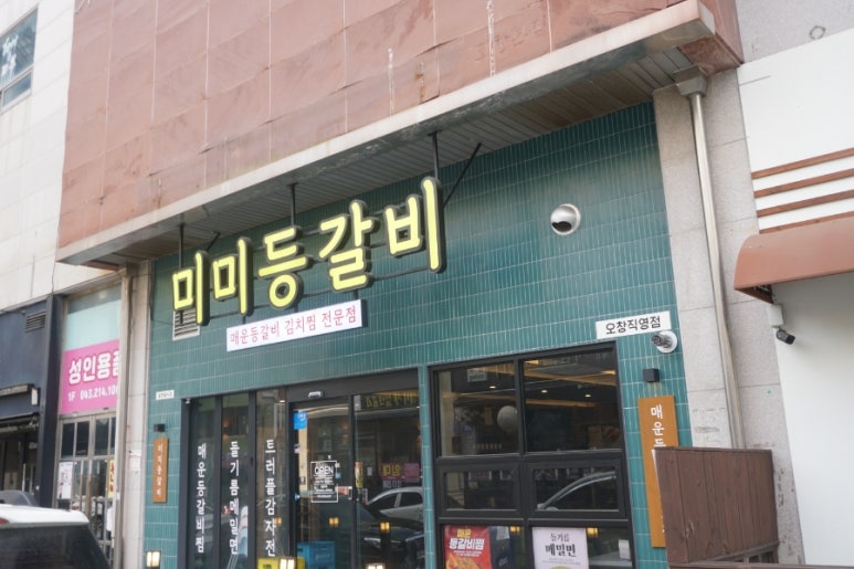 찐매운등갈비 이미지