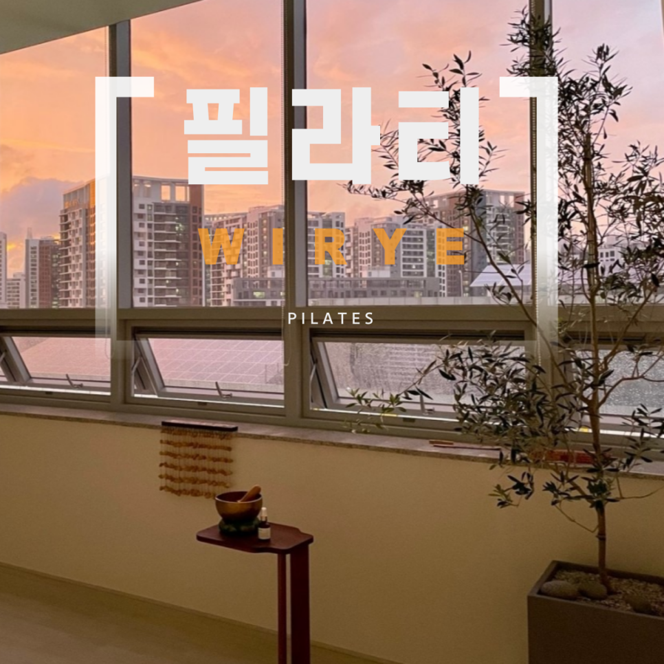 오아시스위례 이미지