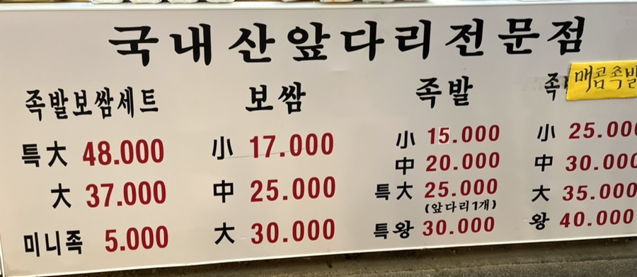 공씨네한방족발 잠실새마을시장 대표 사진