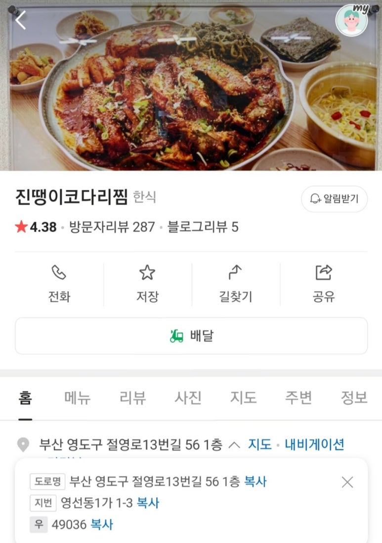 청어진진땡이코다리 이미지