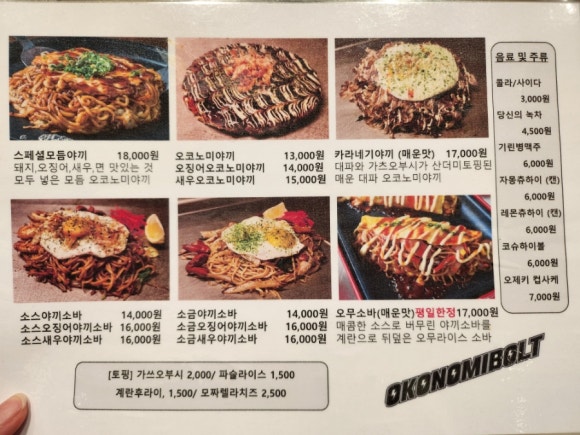 오코노미볼트 이미지