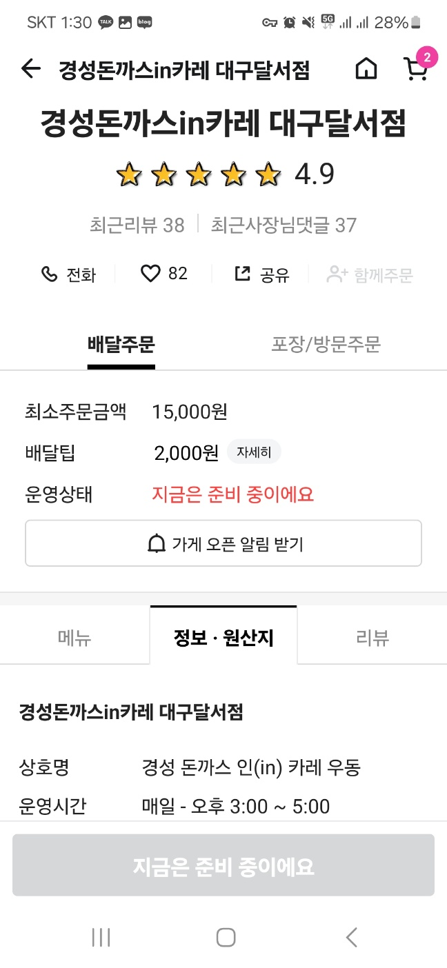 경성돈까스in카레 이미지