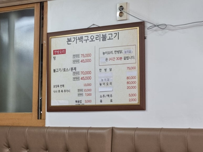 본가백구오리불고기 이미지
