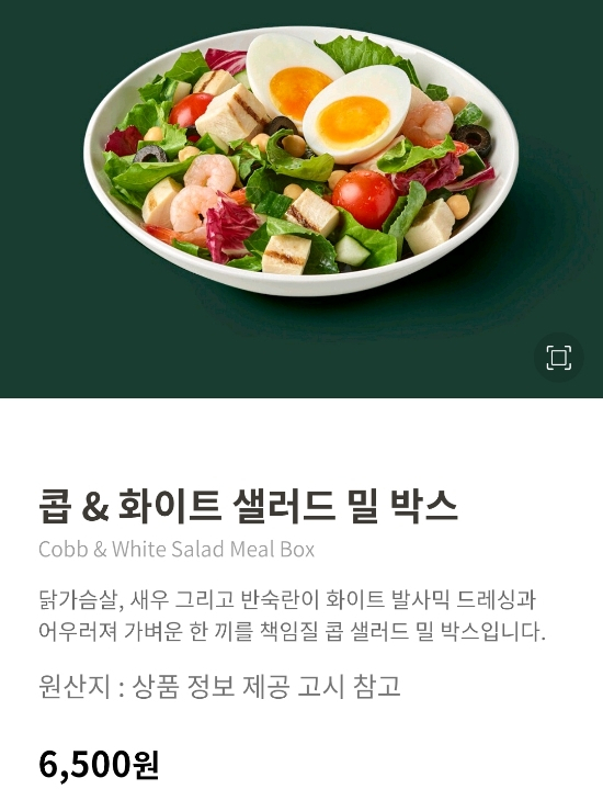 샐러드박스양주 이미지
