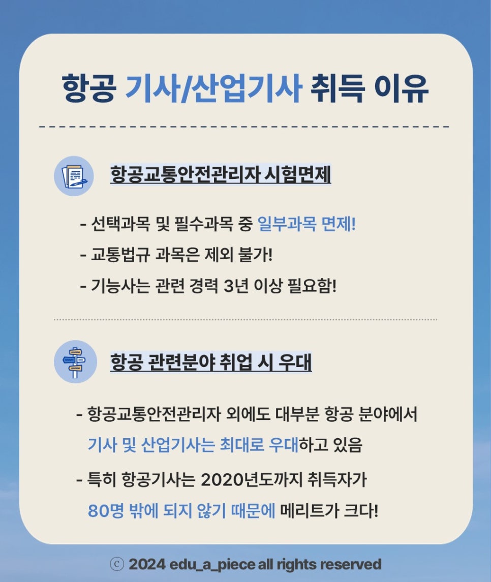 항공안전연구소 이미지
