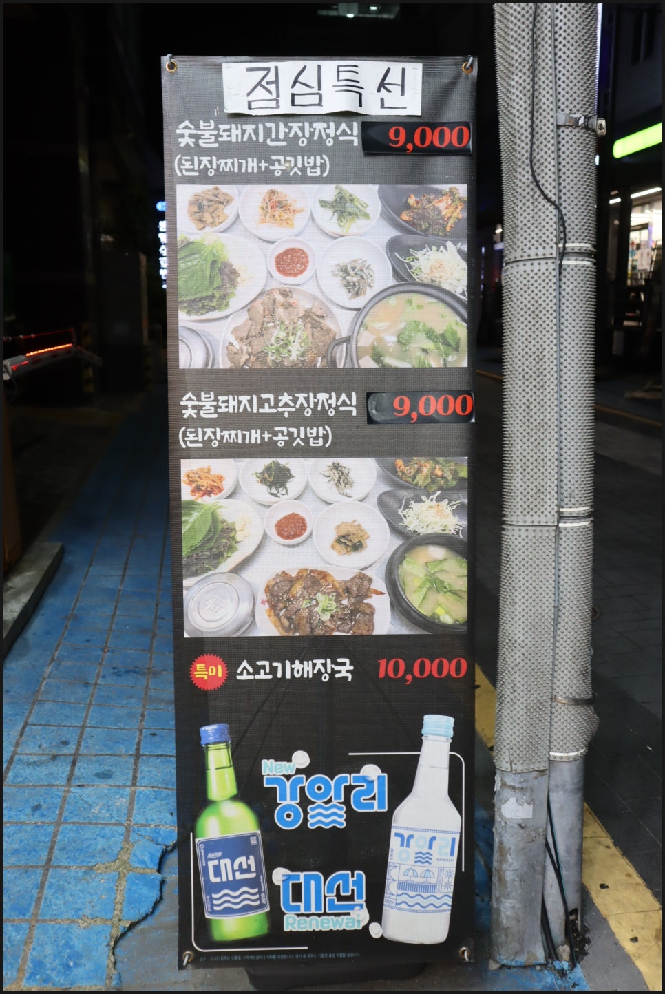 왕초숯불돼지구이 이미지