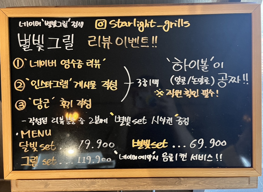별빛그릴 이미지