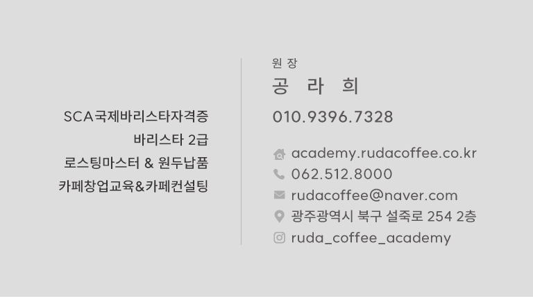 루다커피학원 이미지