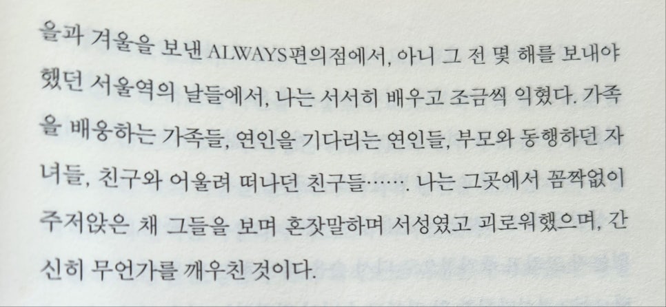 불편한 편의점 줄거리